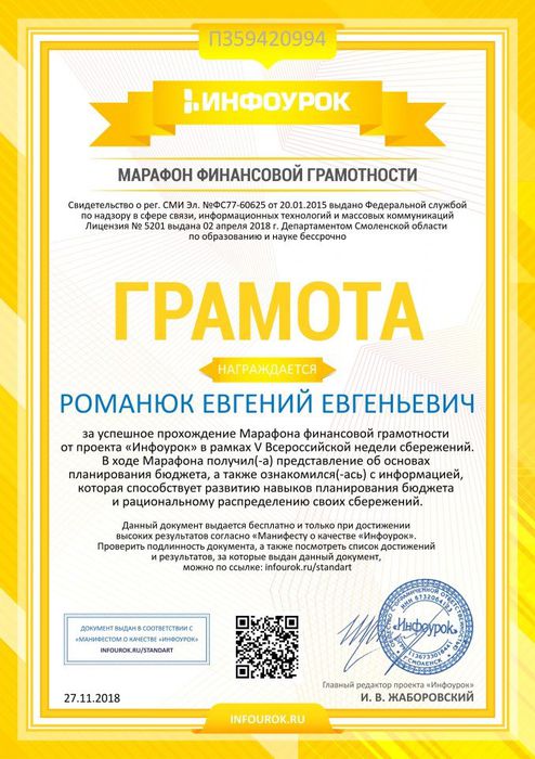 Грамота проекта infourok.ru №ПЗ59420994