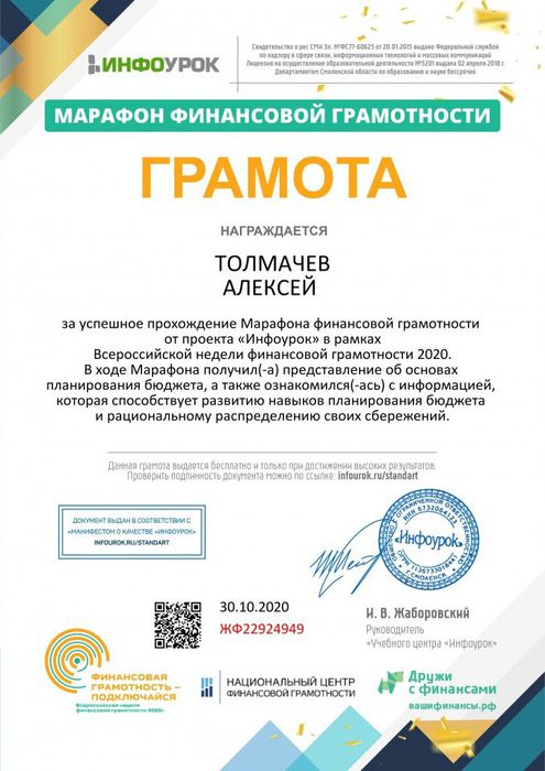 Грамота проекта infourok.ru №ЖФ22924949