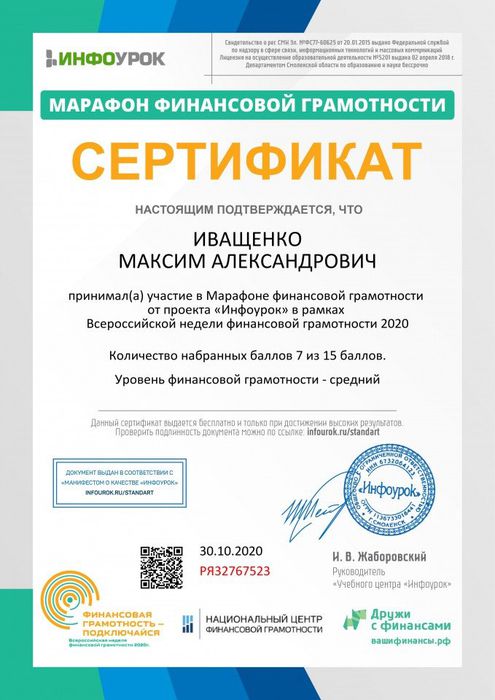 Сертификат проекта infourok.ru №РЯ32767523