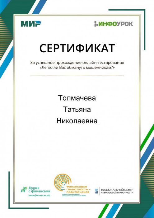 Сертификат_тестирования